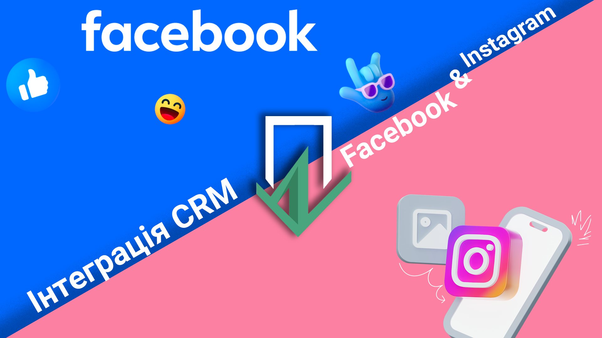Інтеграція CRM “Продажі” з Meta Facebook&Instagram